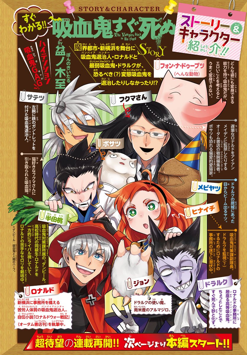 Kyuuketsuki Sugu Shinu Chapter 187 2ページ