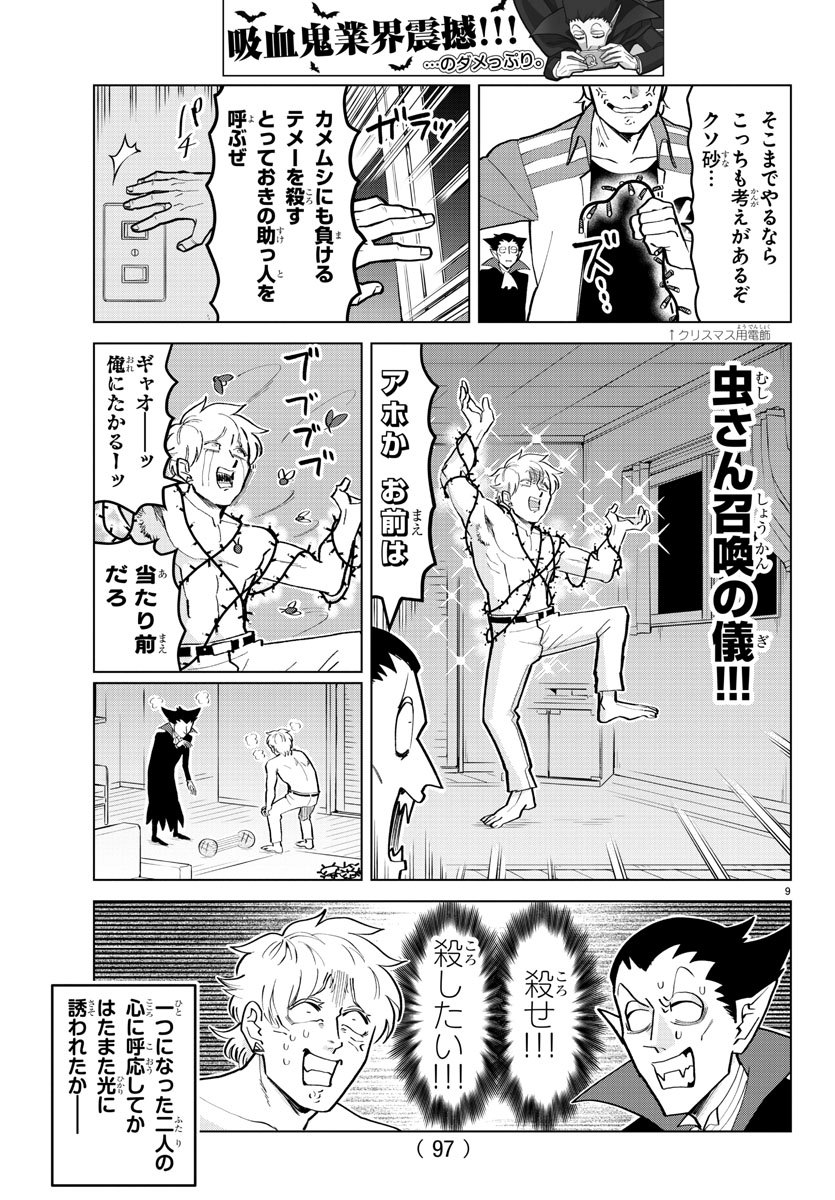 Kyuuketsuki Sugu Shinu Chapter 187 11ページ