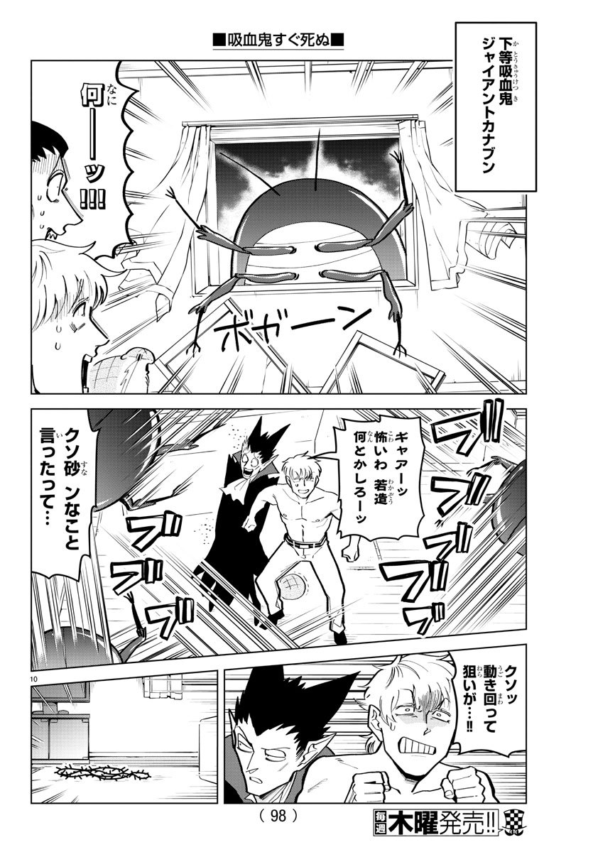 Kyuuketsuki Sugu Shinu Chapter 187 12ページ