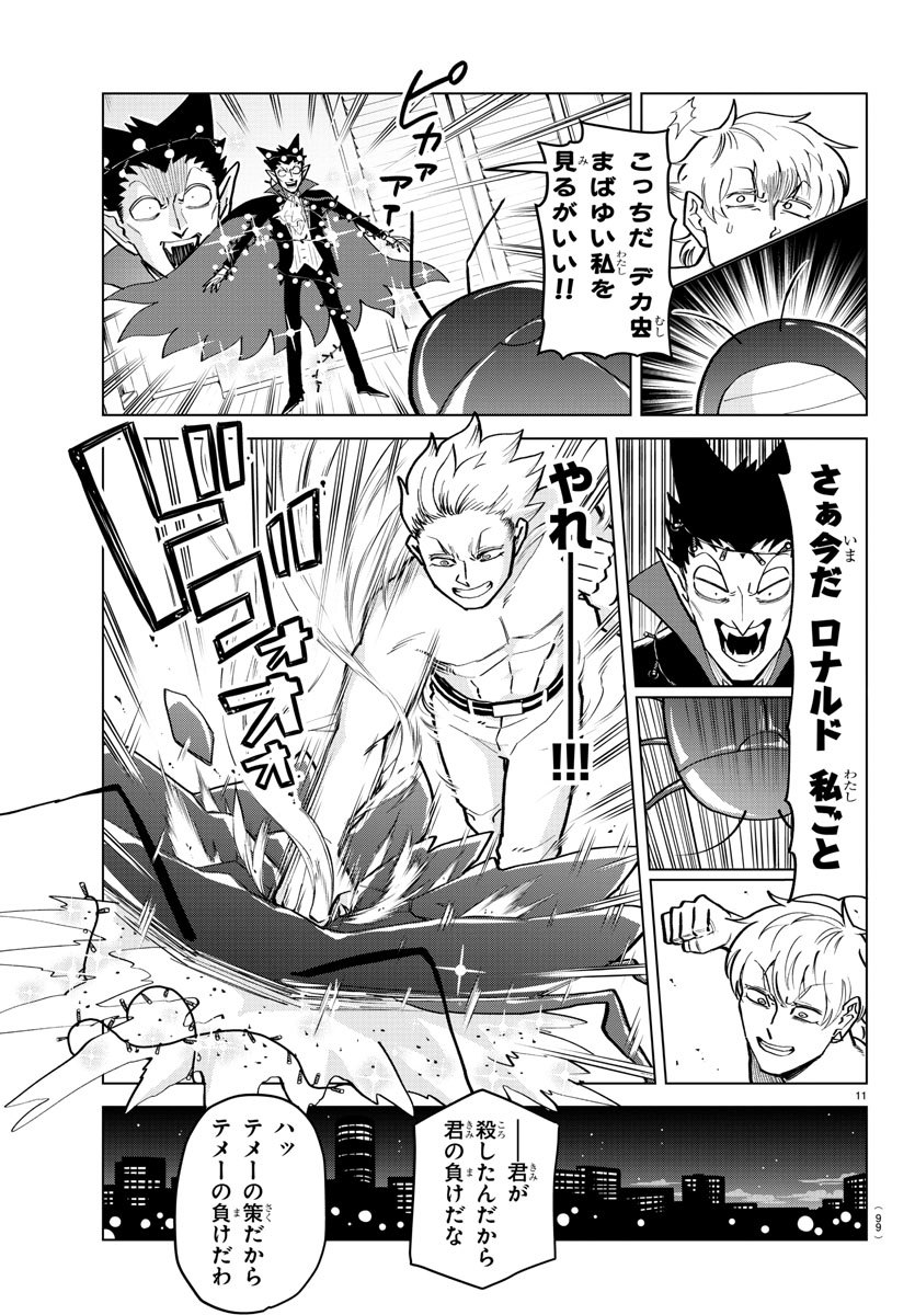 Kyuuketsuki Sugu Shinu Chapter 187 13ページ