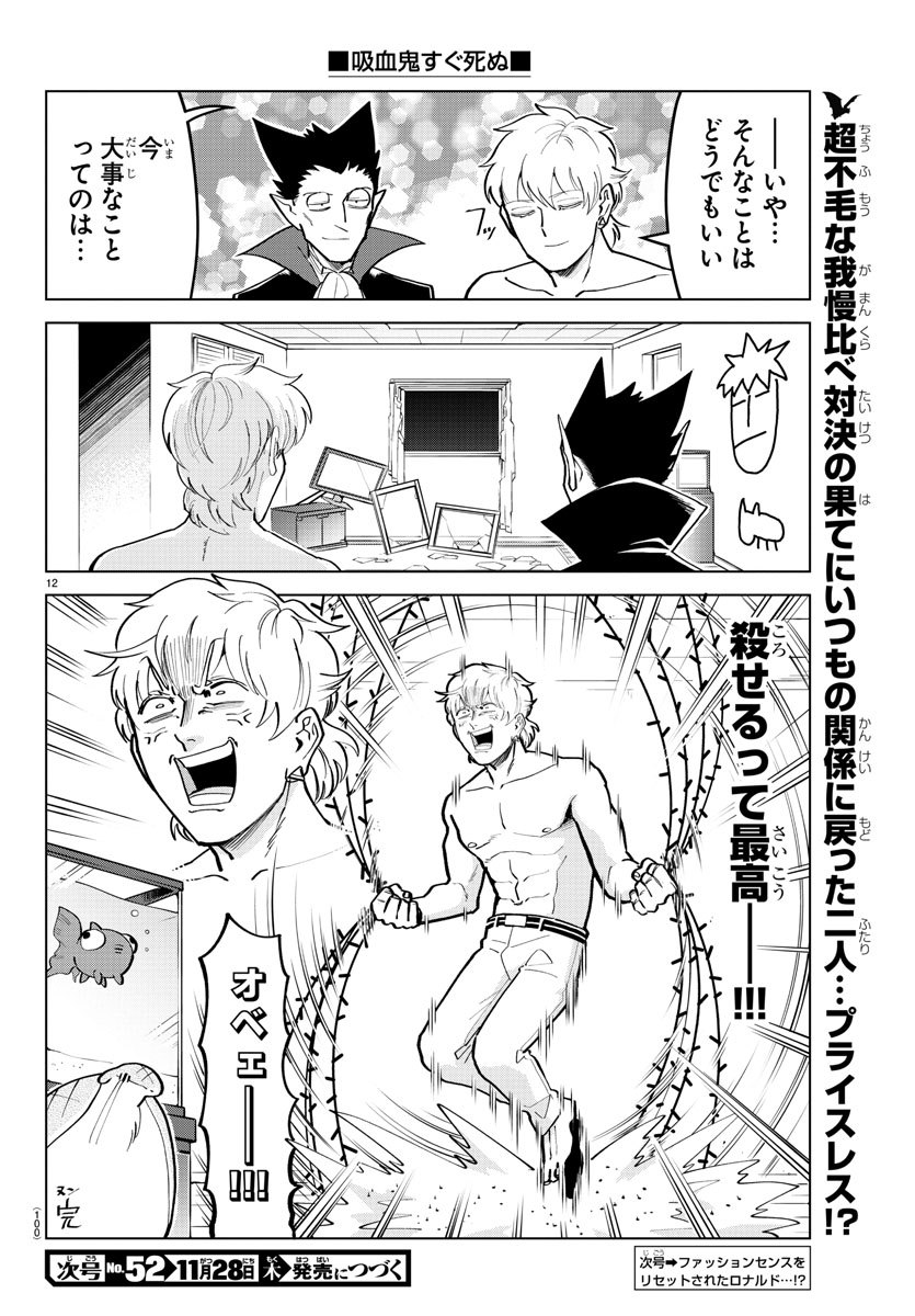 Kyuuketsuki Sugu Shinu Chapter 187 14ページ