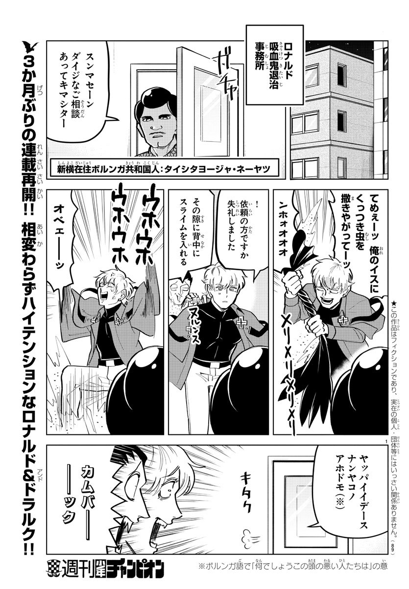 Kyuuketsuki Sugu Shinu Chapter 187 3ページ