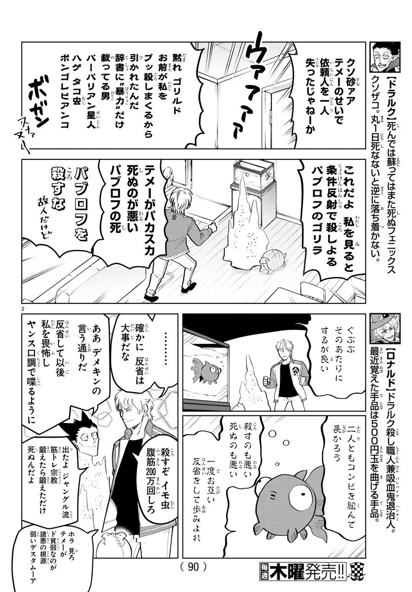 Kyuuketsuki Sugu Shinu Chapter 187 4ページ