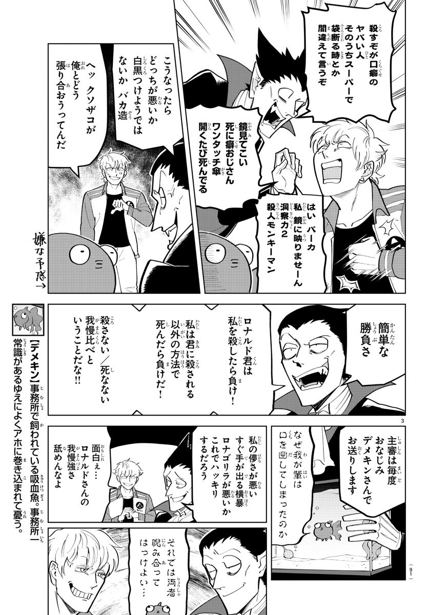 Kyuuketsuki Sugu Shinu Chapter 187 5ページ