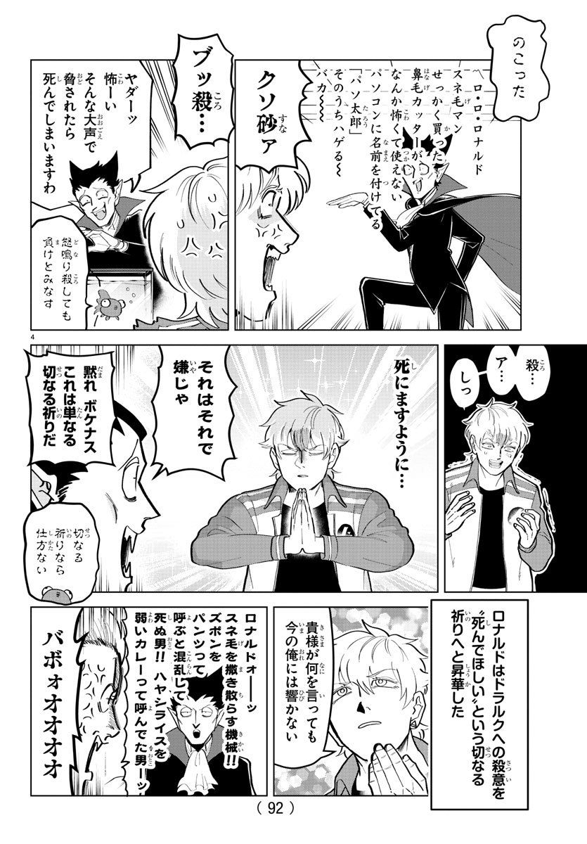 Kyuuketsuki Sugu Shinu Chapter 187 6ページ