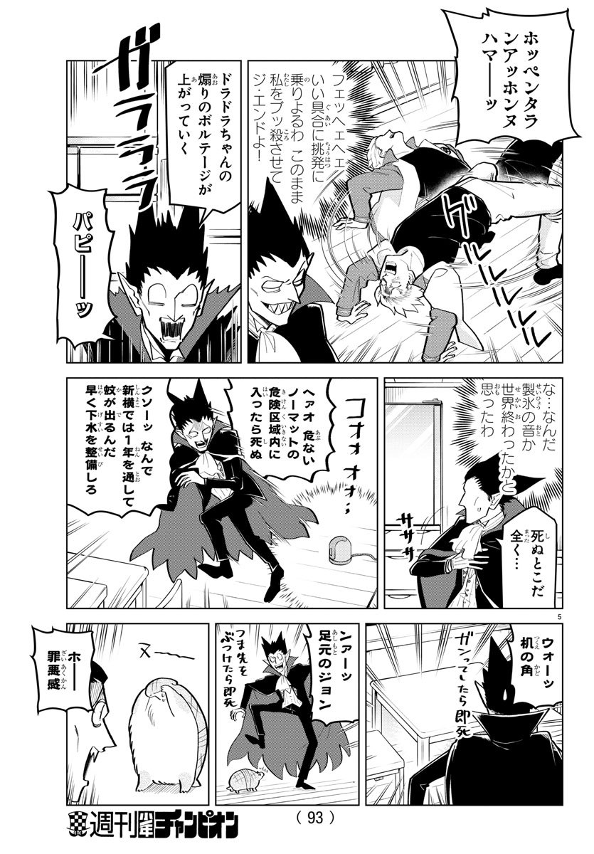 Kyuuketsuki Sugu Shinu Chapter 187 7ページ