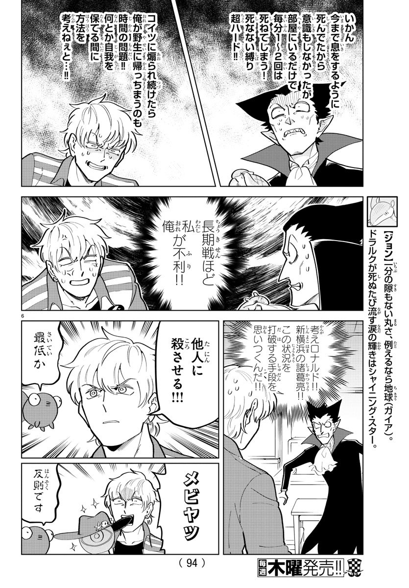 Kyuuketsuki Sugu Shinu Chapter 187 8ページ
