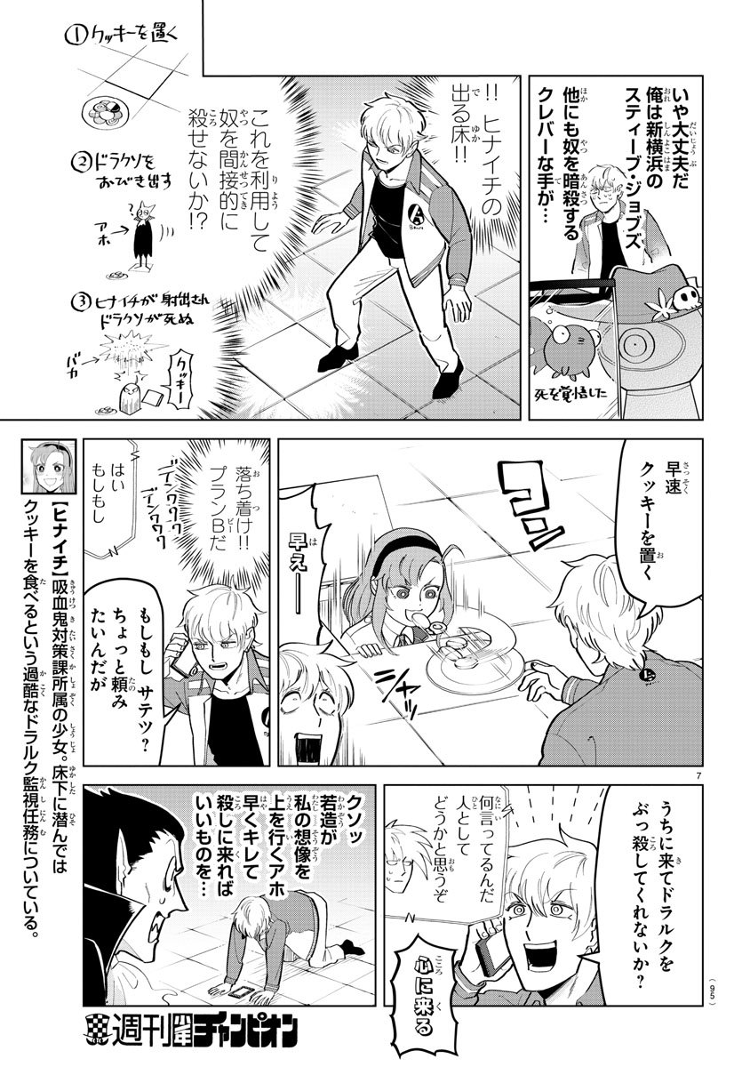 Kyuuketsuki Sugu Shinu Chapter 187 9ページ