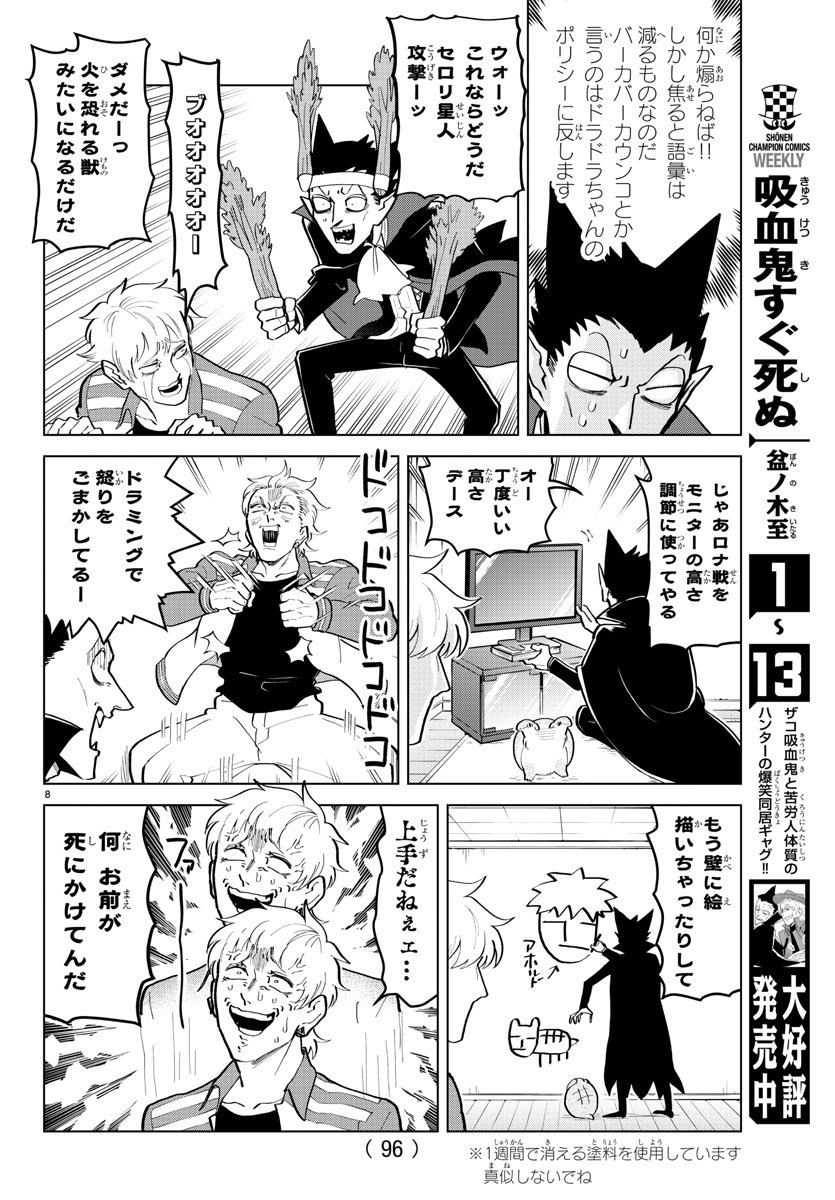 Kyuuketsuki Sugu Shinu Chapter 187 10ページ