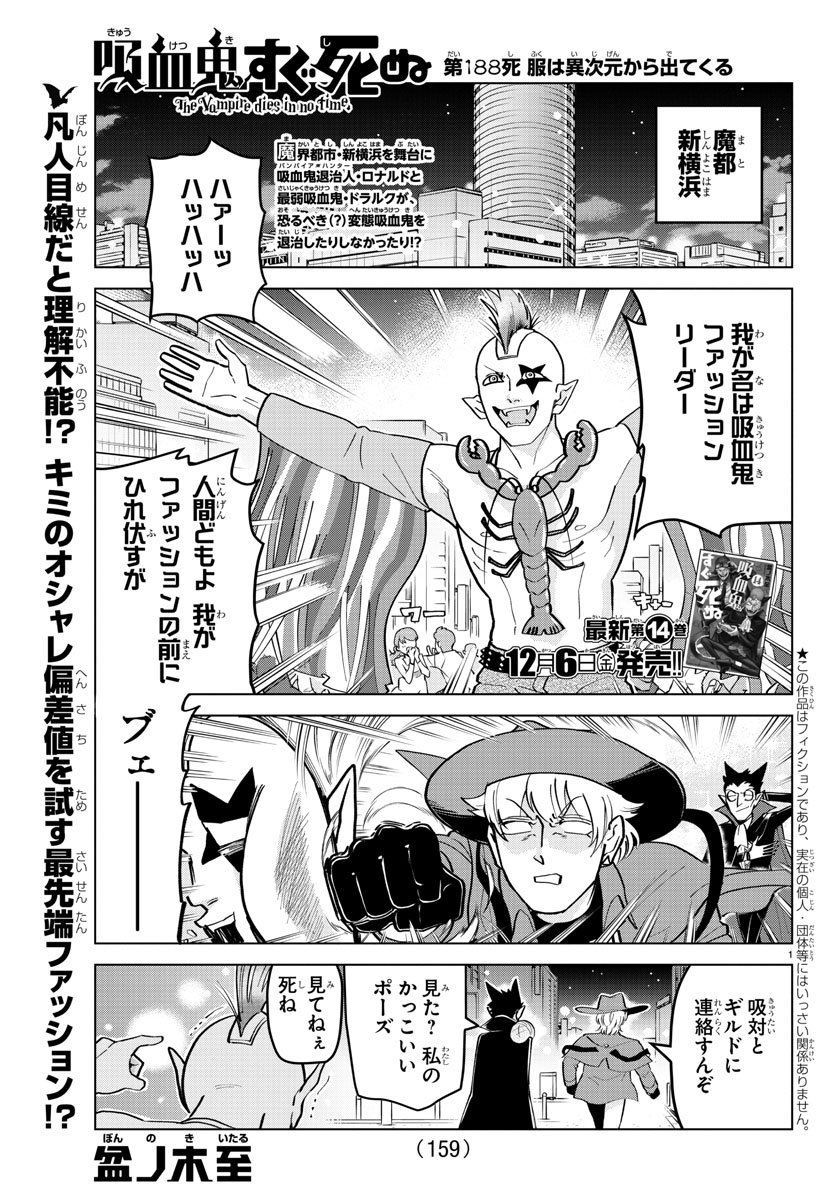 Kyuuketsuki Sugu Shinu Chapter 188 1ページ
