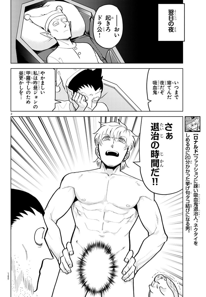 Kyuuketsuki Sugu Shinu Chapter 188 2ページ
