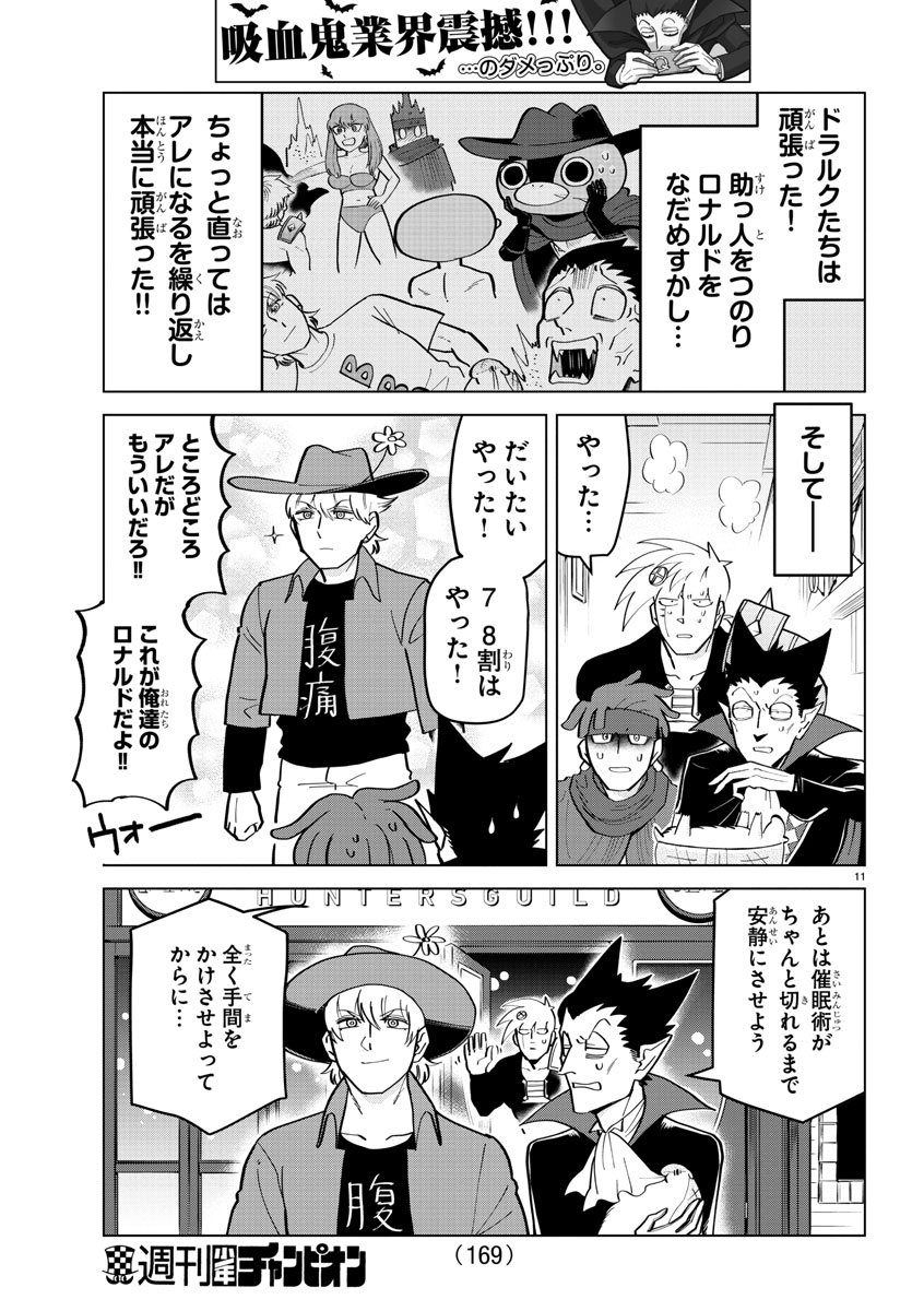 Kyuuketsuki Sugu Shinu Chapter 188 11ページ