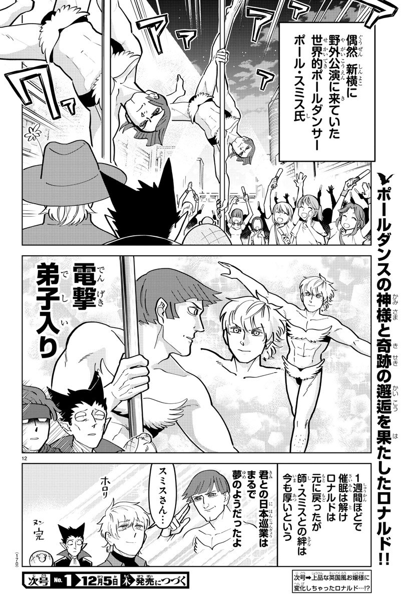 Kyuuketsuki Sugu Shinu Chapter 188 12ページ
