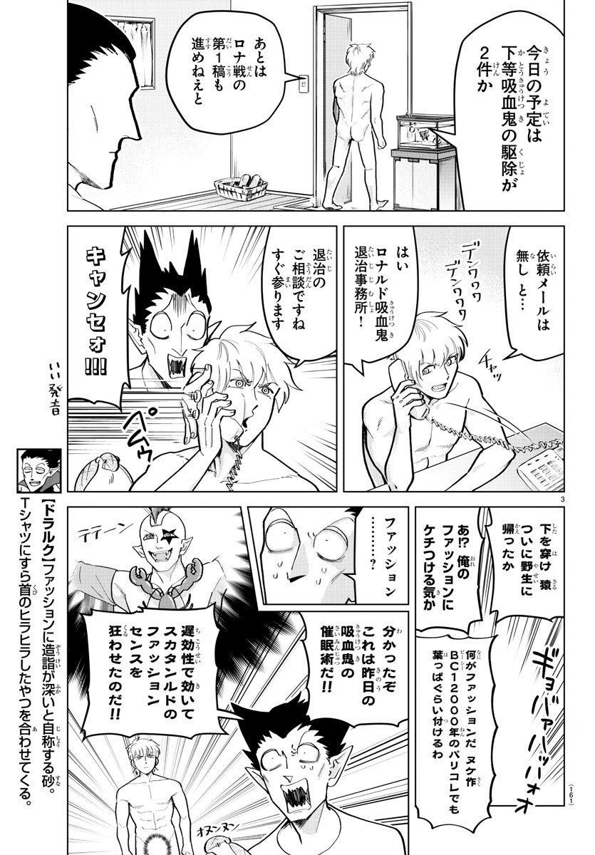 Kyuuketsuki Sugu Shinu Chapter 188 3ページ