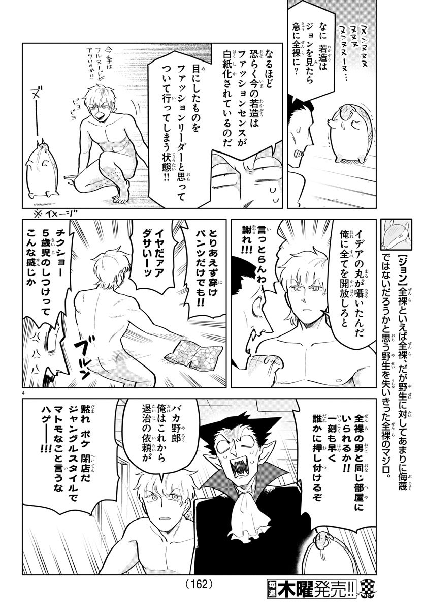 Kyuuketsuki Sugu Shinu Chapter 188 4ページ