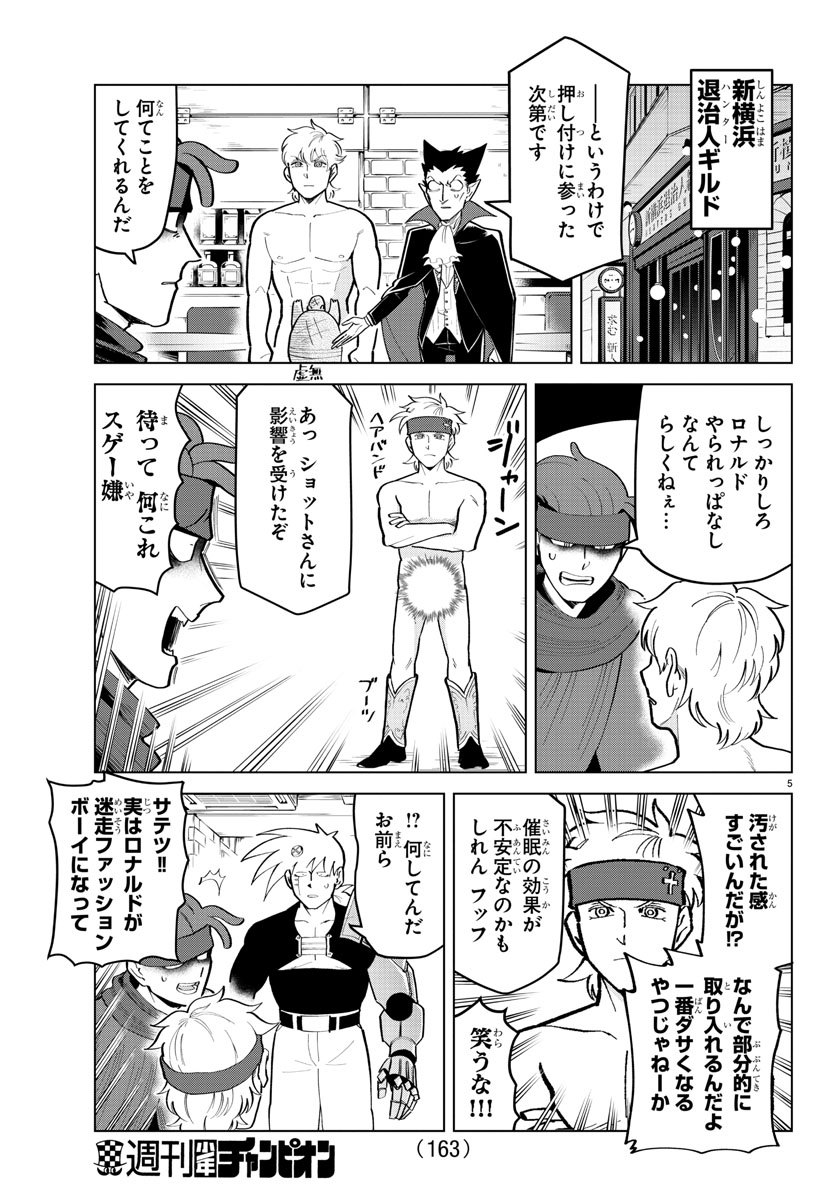Kyuuketsuki Sugu Shinu Chapter 188 5ページ