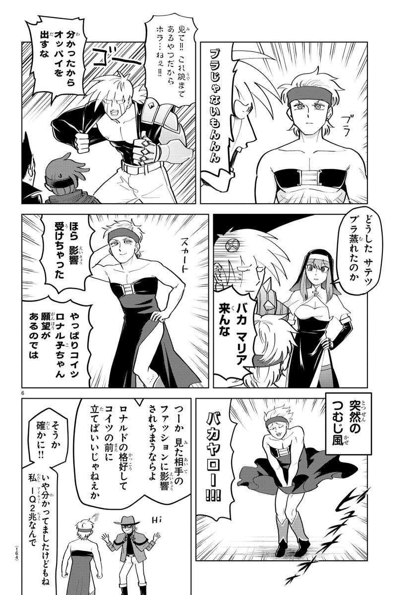 Kyuuketsuki Sugu Shinu Chapter 188 6ページ