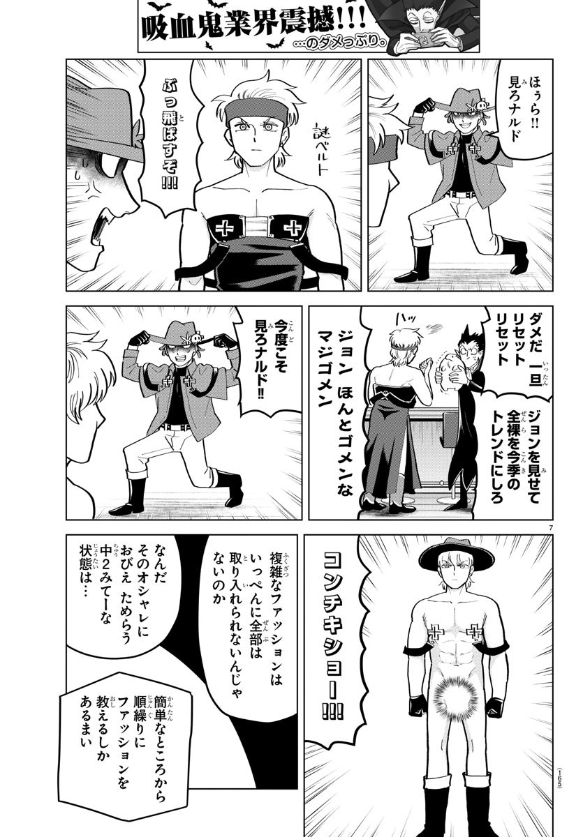 Kyuuketsuki Sugu Shinu Chapter 188 7ページ