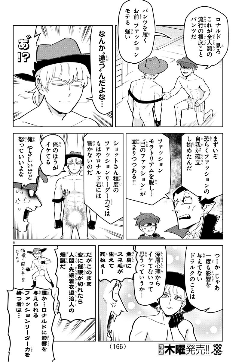 Kyuuketsuki Sugu Shinu Chapter 188 8ページ