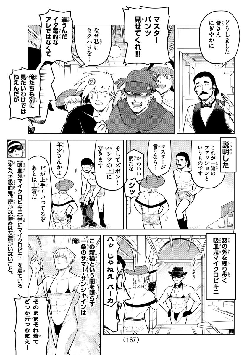 Kyuuketsuki Sugu Shinu Chapter 188 9ページ