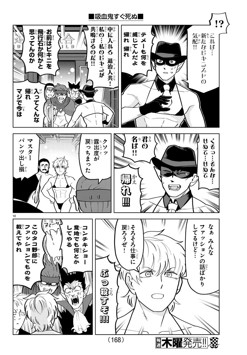 Kyuuketsuki Sugu Shinu Chapter 188 10ページ