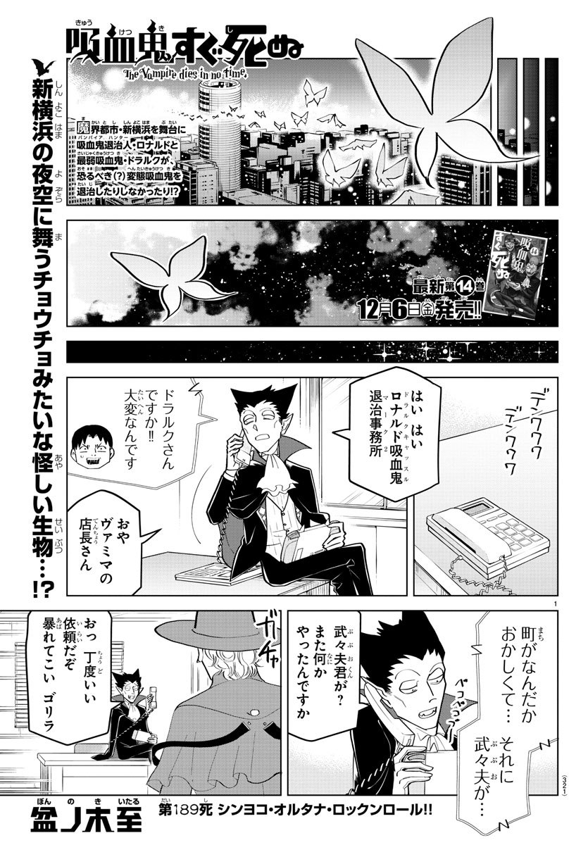 Kyuuketsuki Sugu Shinu Chapter 189 1ページ