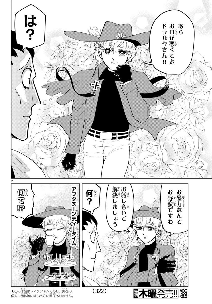 Kyuuketsuki Sugu Shinu Chapter 189 2ページ