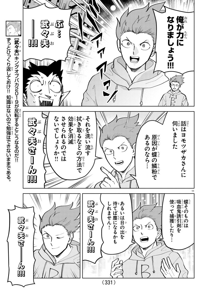 Kyuuketsuki Sugu Shinu Chapter 189 11ページ