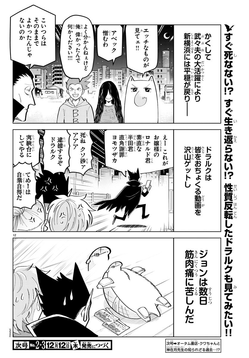 Kyuuketsuki Sugu Shinu Chapter 189 12ページ