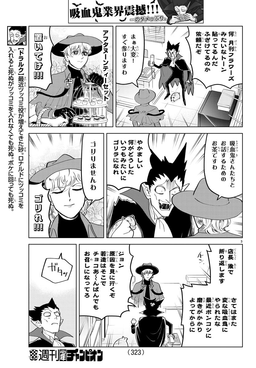 Kyuuketsuki Sugu Shinu Chapter 189 3ページ