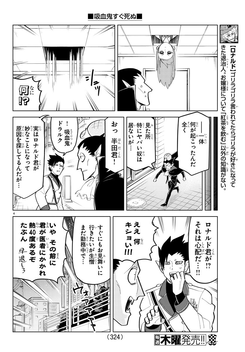 Kyuuketsuki Sugu Shinu Chapter 189 4ページ