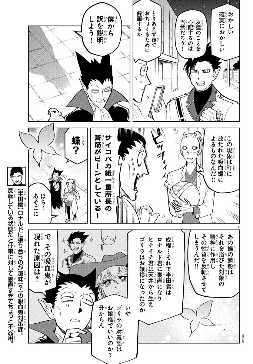 Kyuuketsuki Sugu Shinu Chapter 189 5ページ