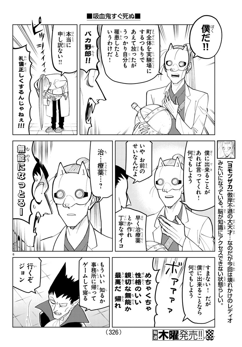 Kyuuketsuki Sugu Shinu Chapter 189 6ページ