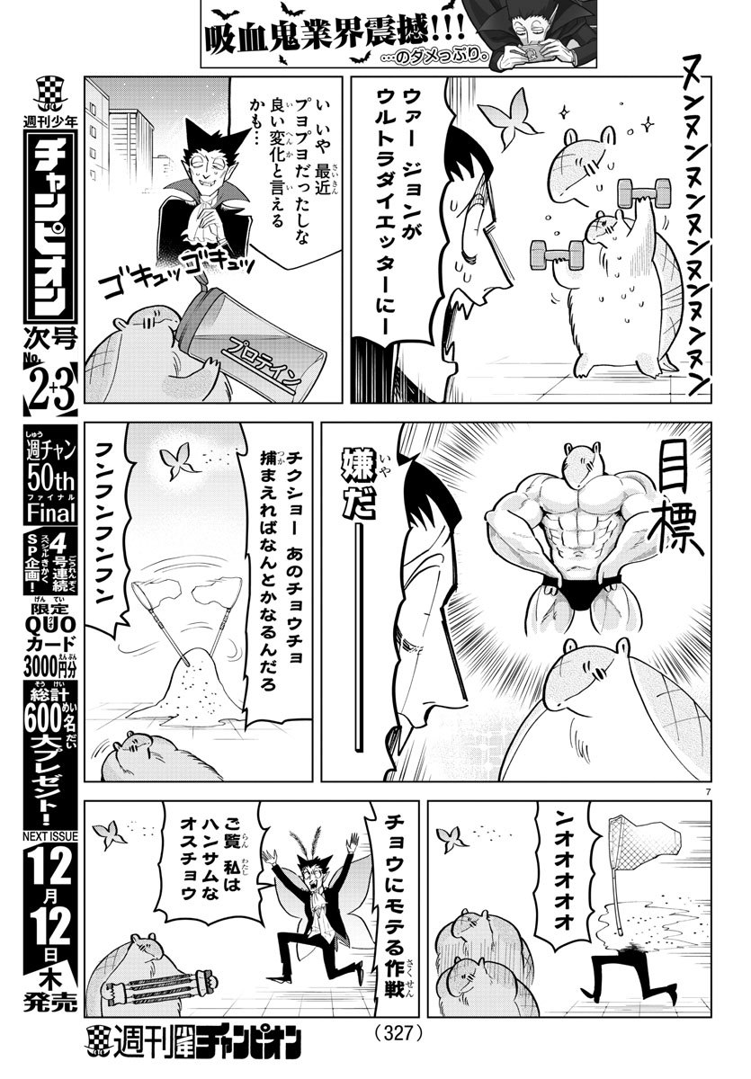 Kyuuketsuki Sugu Shinu Chapter 189 7ページ
