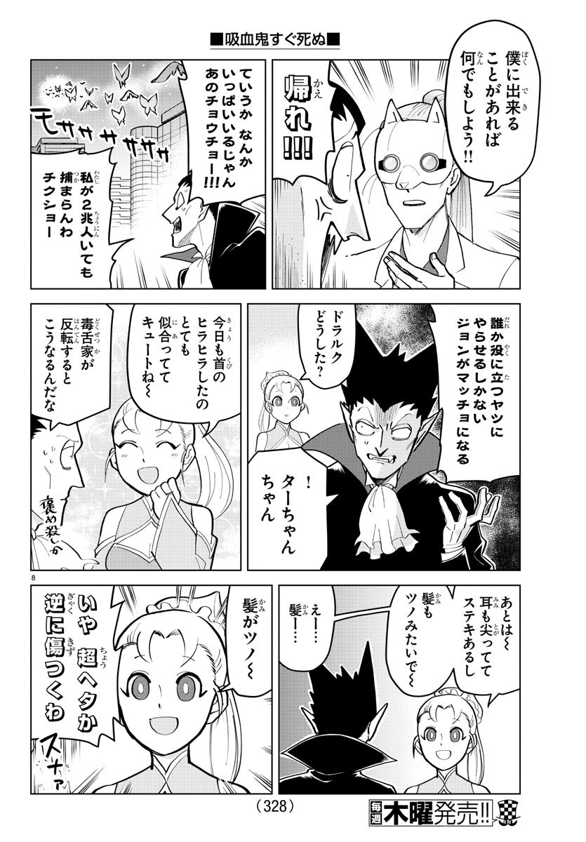 Kyuuketsuki Sugu Shinu Chapter 189 8ページ