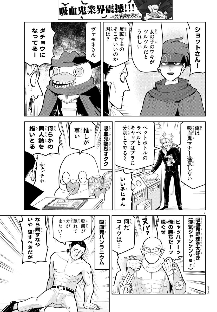 Kyuuketsuki Sugu Shinu Chapter 189 9ページ