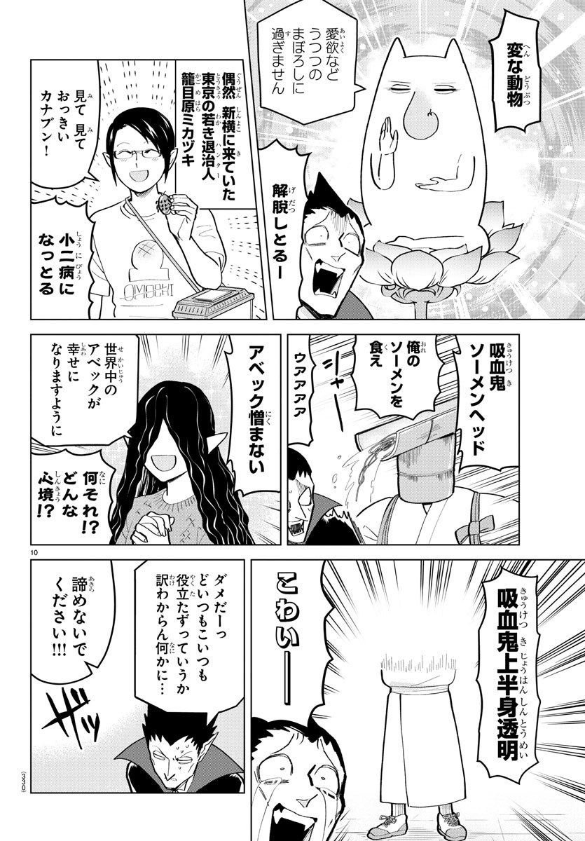 Kyuuketsuki Sugu Shinu Chapter 189 10ページ