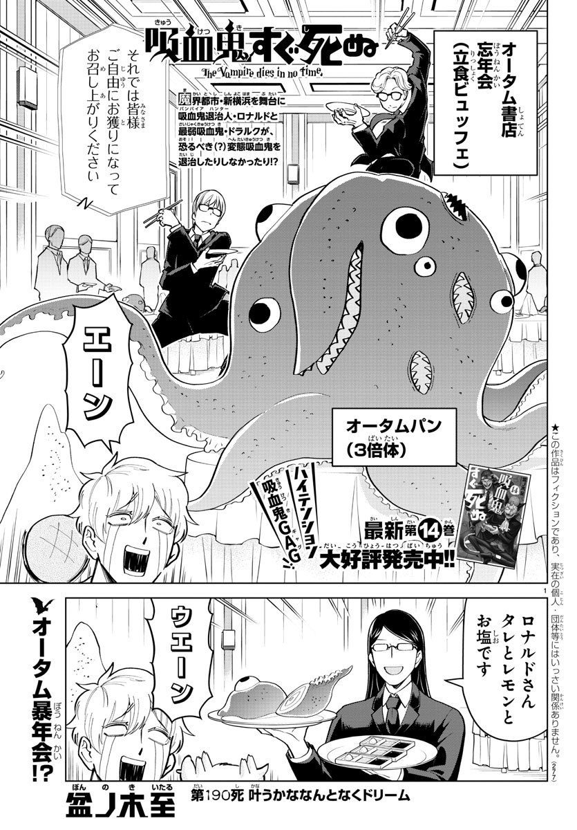 Kyuuketsuki Sugu Shinu Chapter 190 1ページ