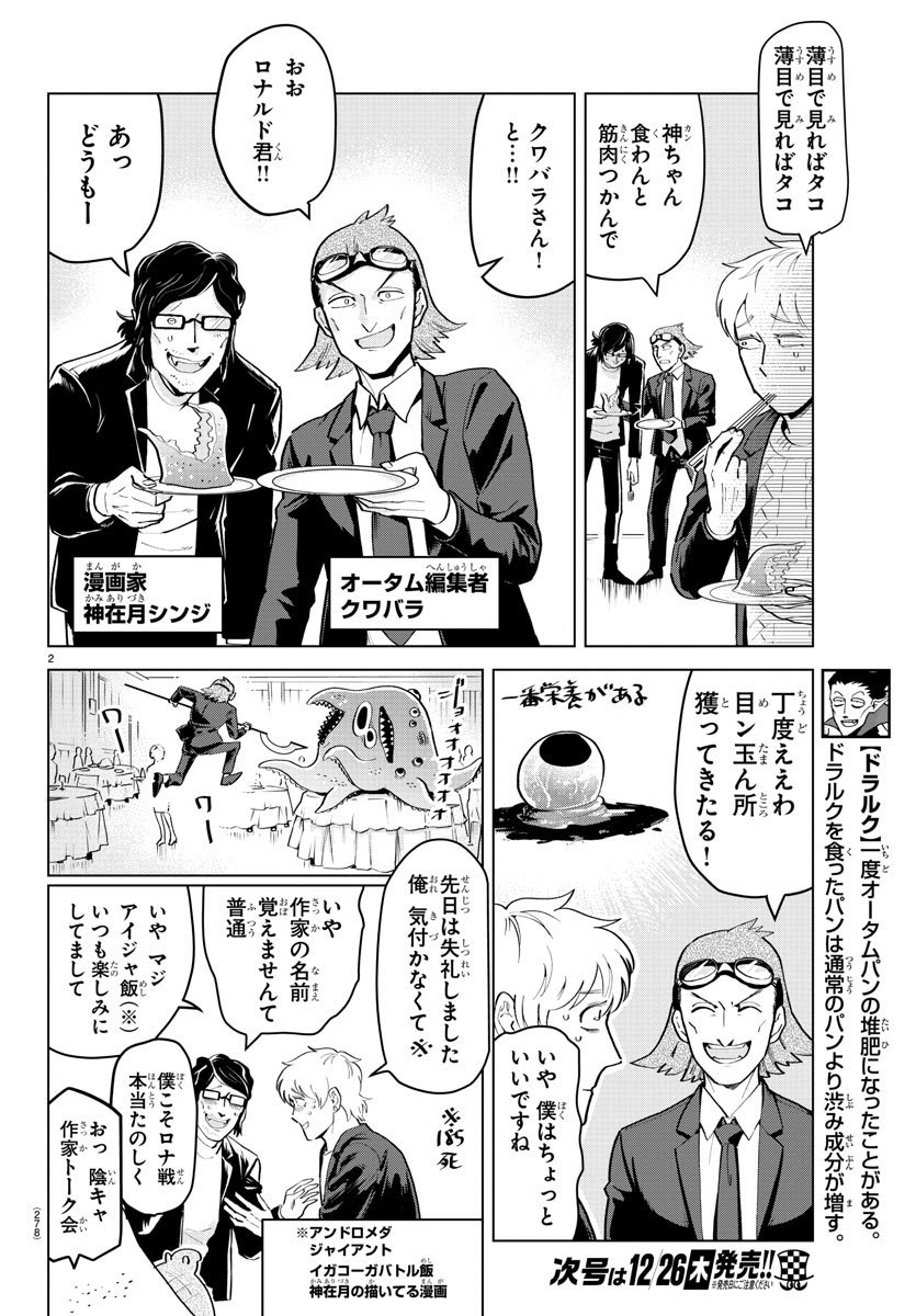 Kyuuketsuki Sugu Shinu Chapter 190 2ページ