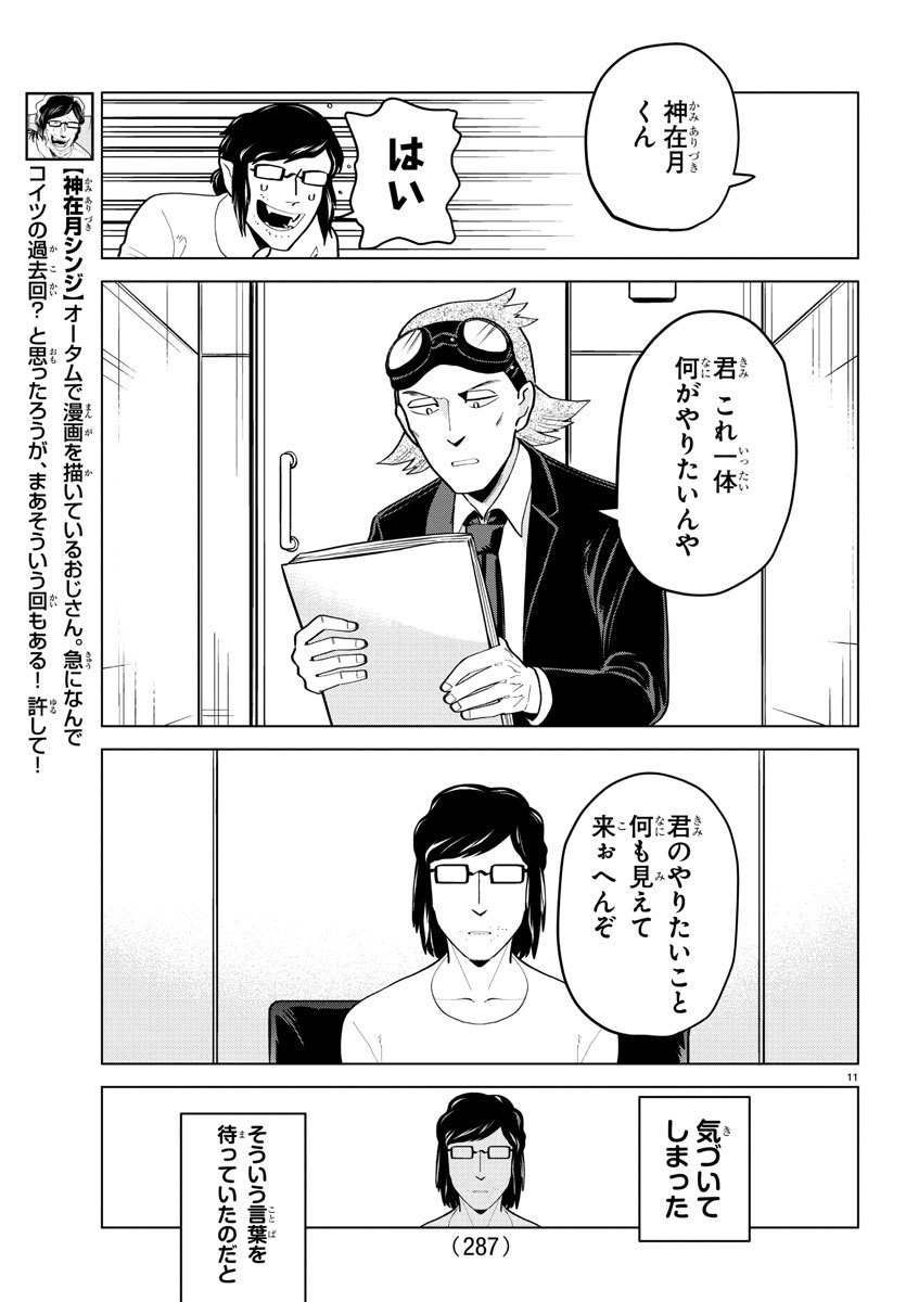 Kyuuketsuki Sugu Shinu Chapter 190 11ページ