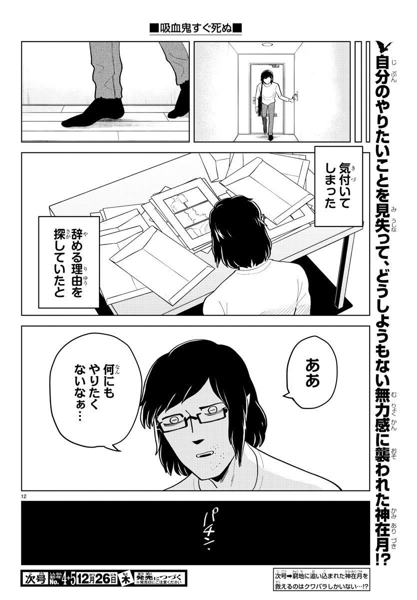 Kyuuketsuki Sugu Shinu Chapter 190 12ページ