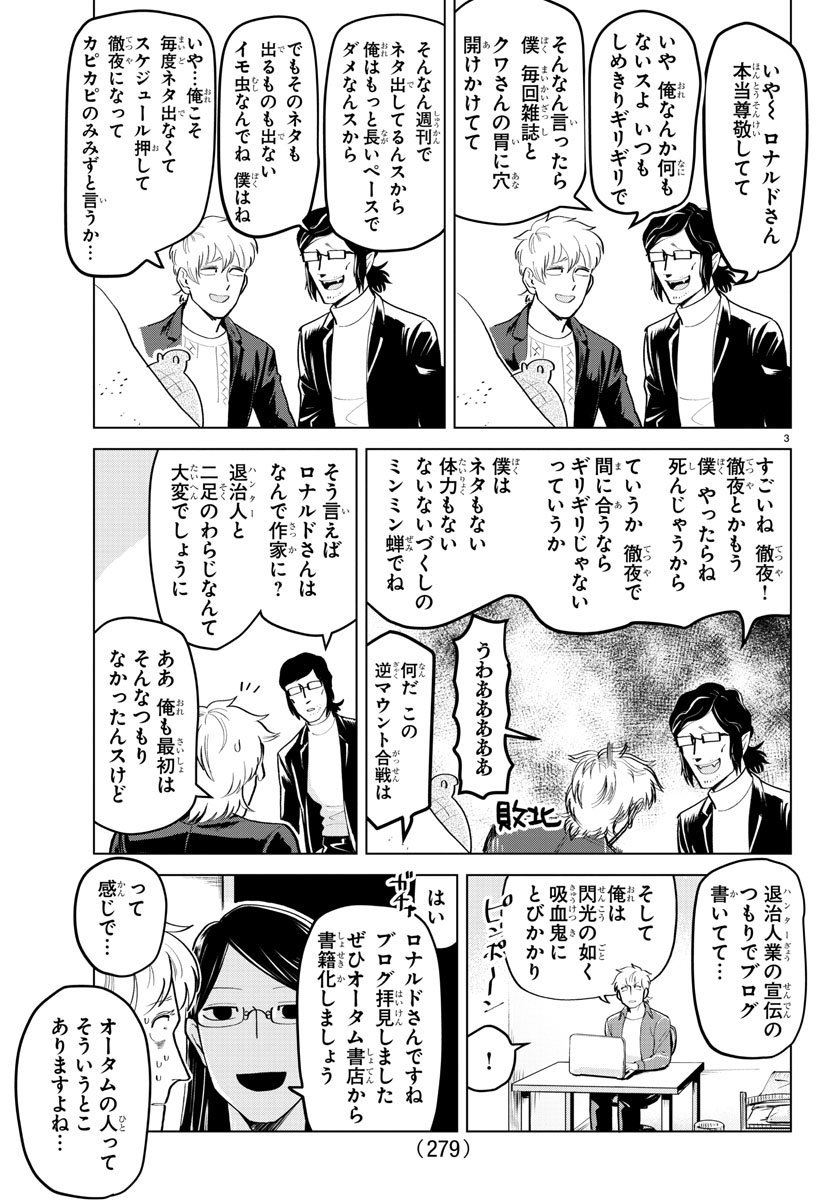 Kyuuketsuki Sugu Shinu Chapter 190 3ページ