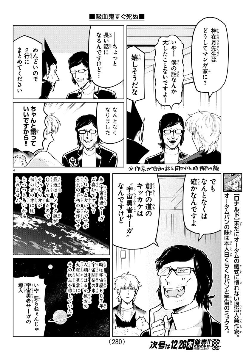 Kyuuketsuki Sugu Shinu Chapter 190 4ページ