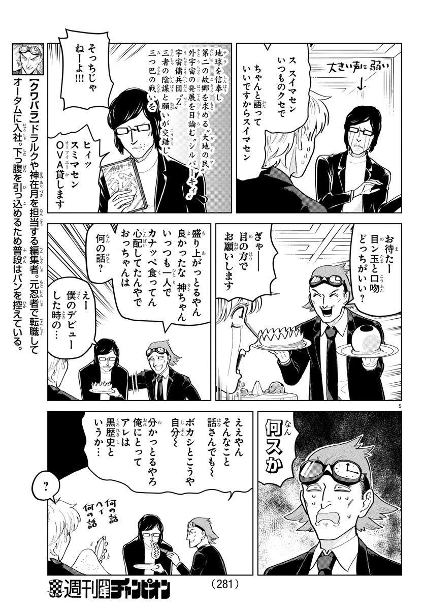 Kyuuketsuki Sugu Shinu Chapter 190 5ページ