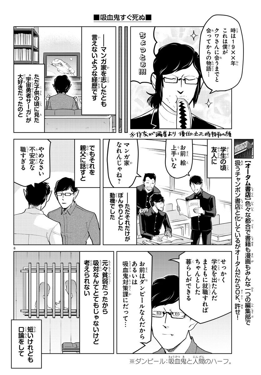 Kyuuketsuki Sugu Shinu Chapter 190 6ページ