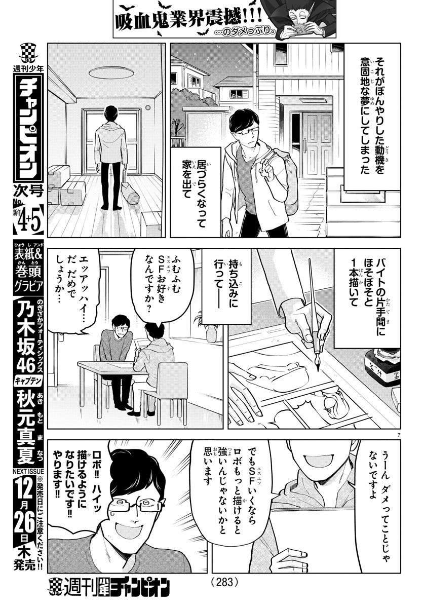 Kyuuketsuki Sugu Shinu Chapter 190 7ページ