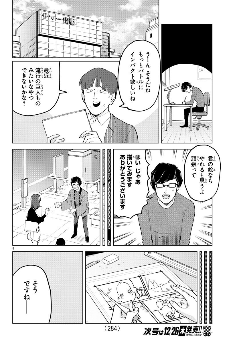 Kyuuketsuki Sugu Shinu Chapter 190 8ページ