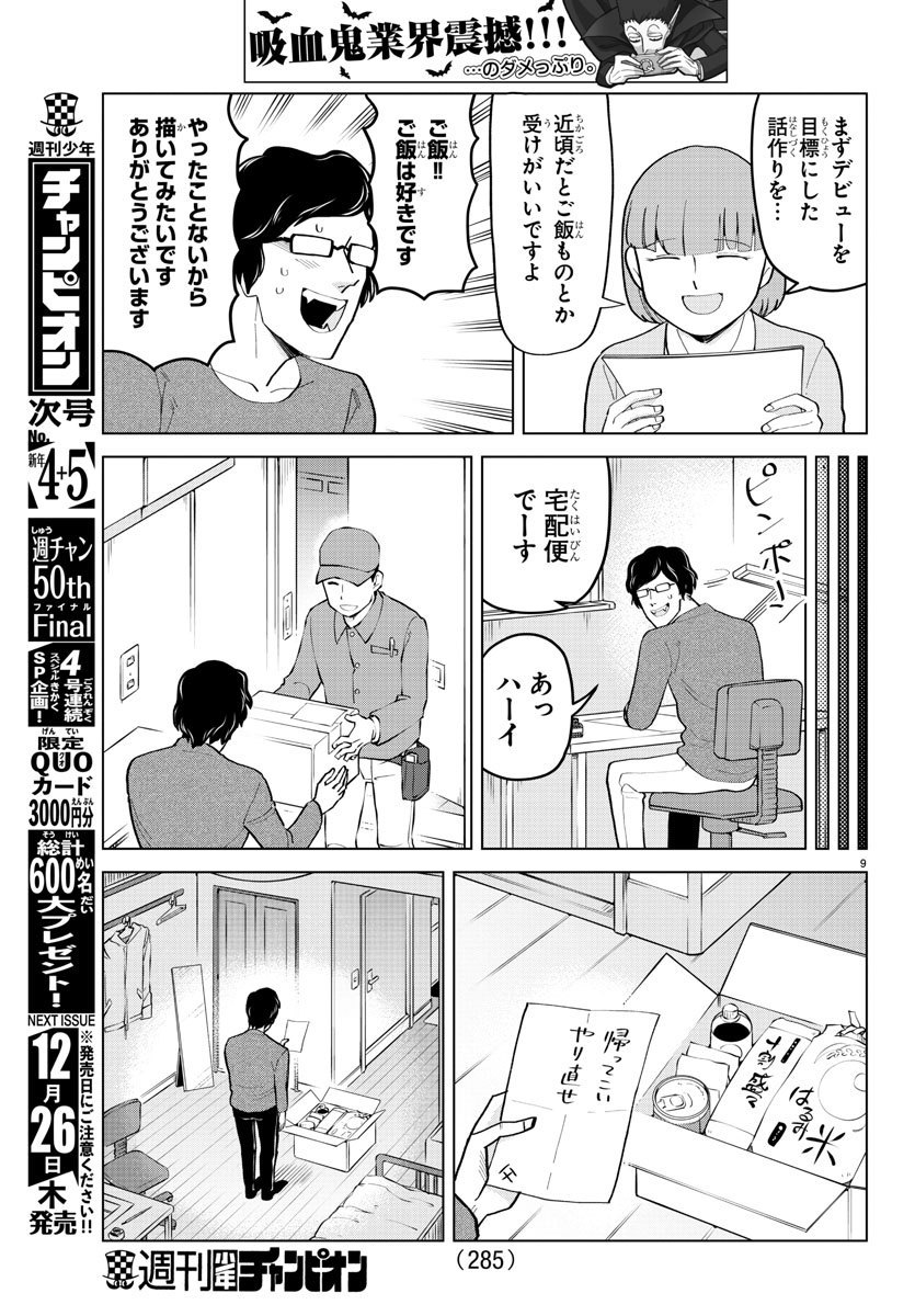 Kyuuketsuki Sugu Shinu Chapter 190 9ページ