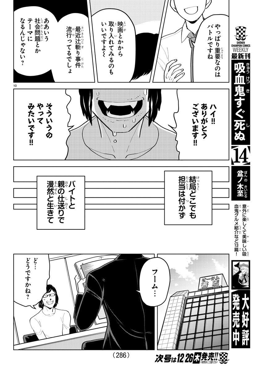 Kyuuketsuki Sugu Shinu Chapter 190 10ページ