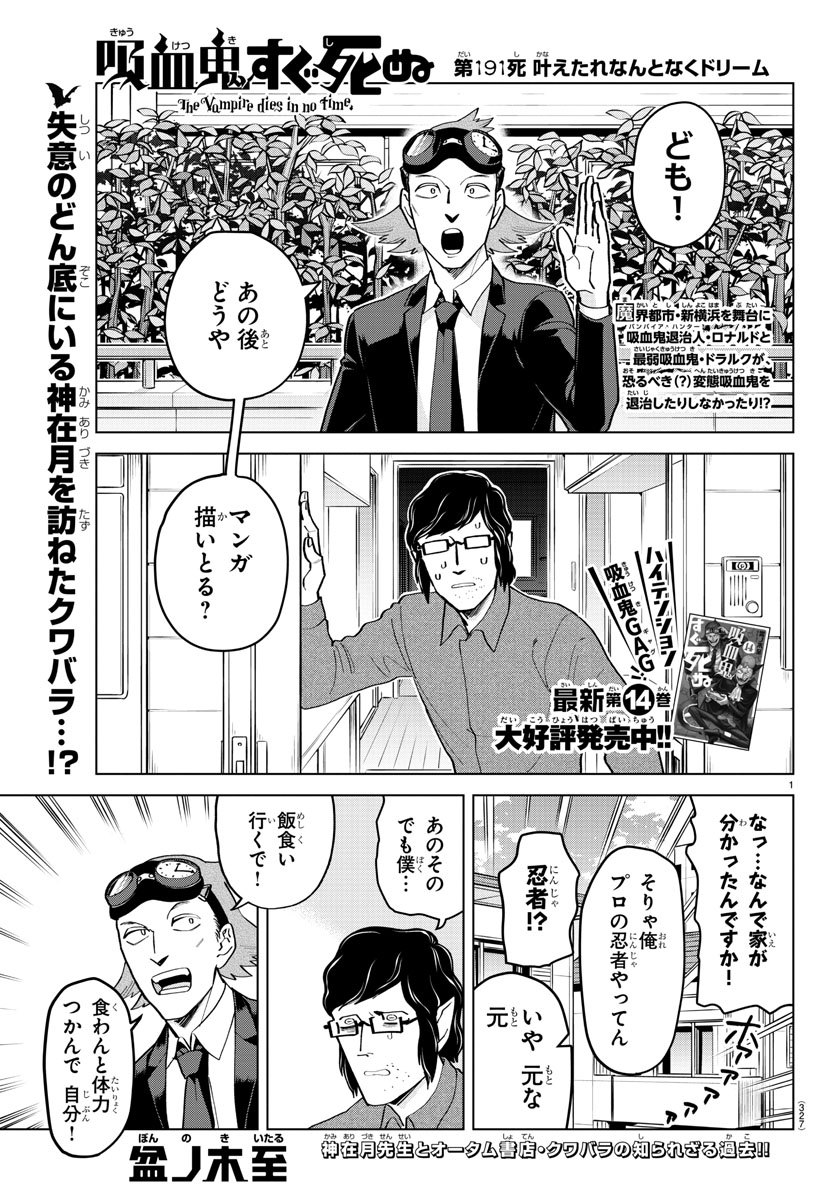 Kyuuketsuki Sugu Shinu Chapter 191 1ページ